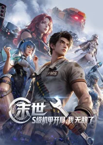 京城怪物剧集海报